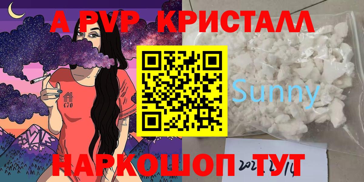 Alpha-PVP  Вход с VPN  A-PVP VHQ  Сосновоборск  APVP Соль 