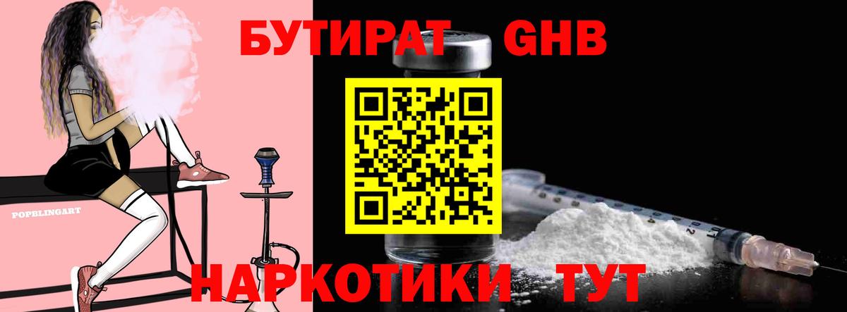 БУТИРАТ жидкий экстази  Вход с VPN  Бутират  Сосновоборск 