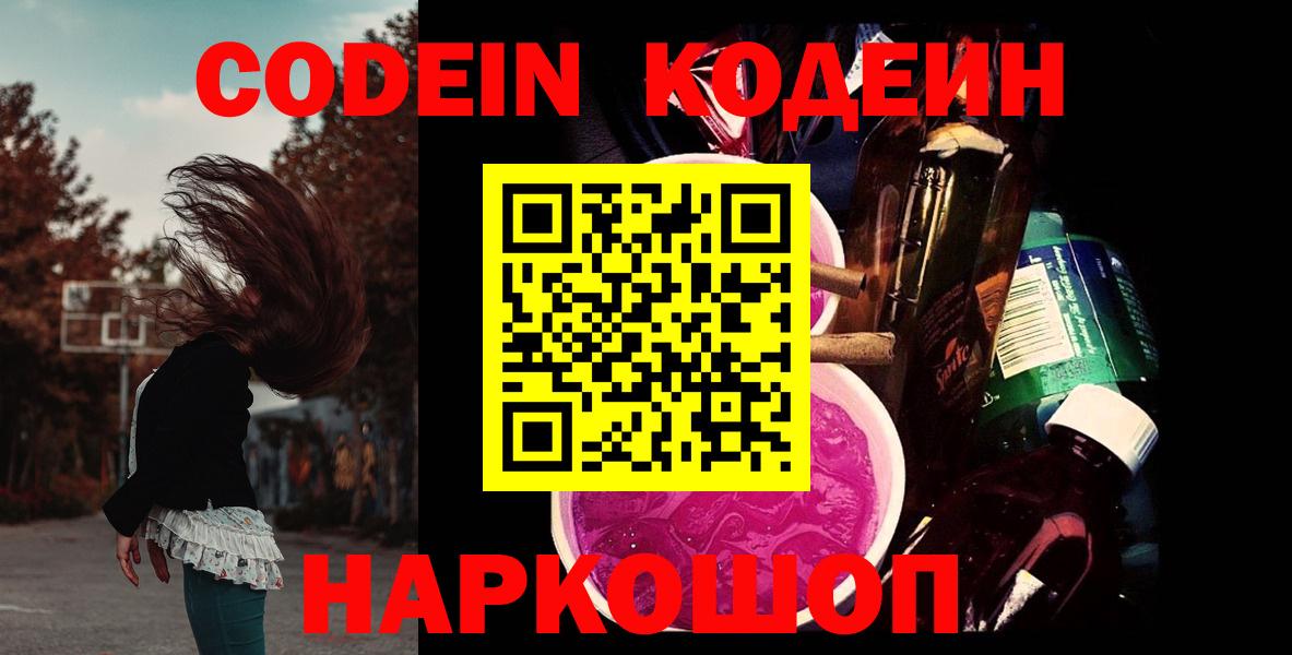 Кодеин напиток Lean (лин) Сосновоборск