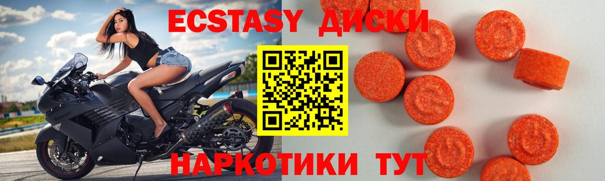 Экстази круглые Сосновоборск