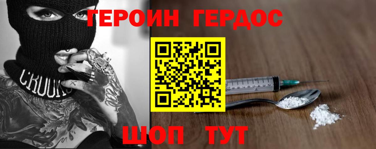 ГЕРОИН гречка Сосновоборск