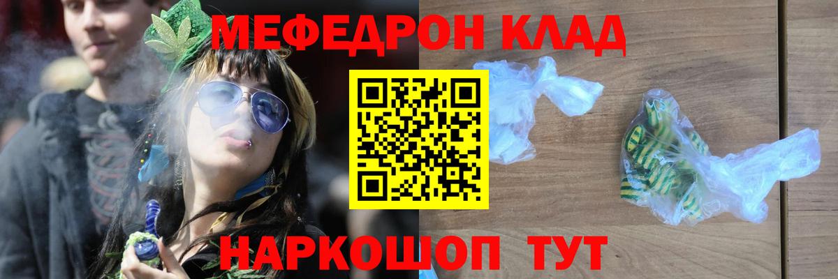 Мефедрон  Сосновоборск