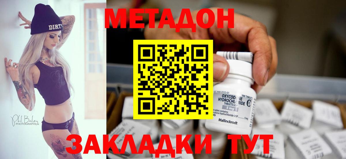 МЕТАДОН кристалл Сосновоборск