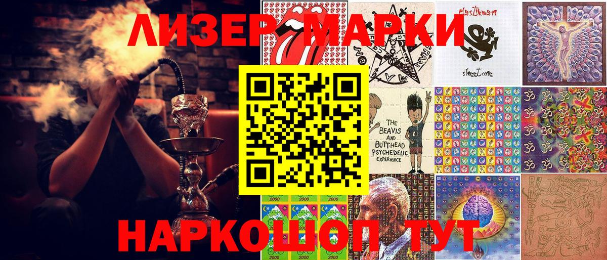Наркотические марки 1,5мг Сосновоборск